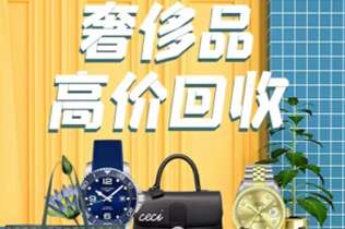 陇南市回收奢侈品